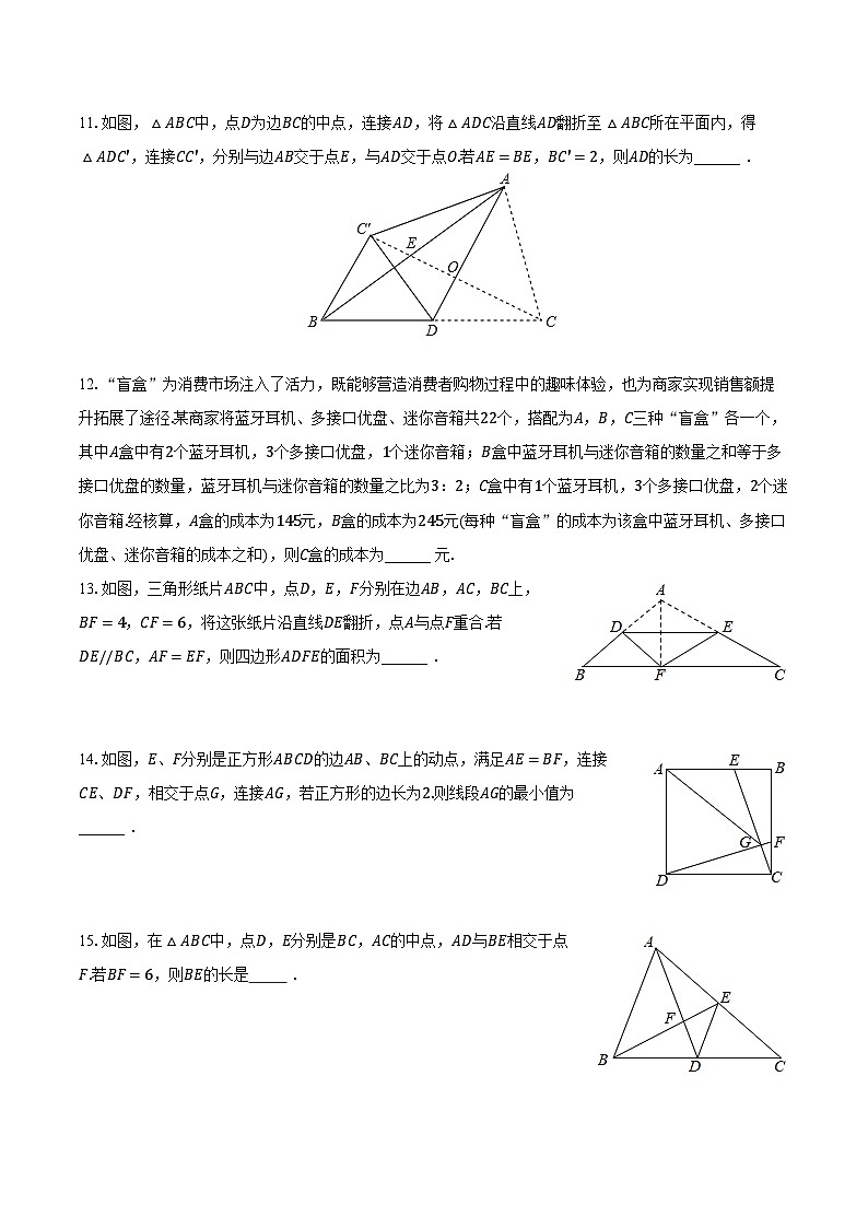 2023年湖北省重点高中八校联考自主招生优录数学试卷（二）（含解析）03