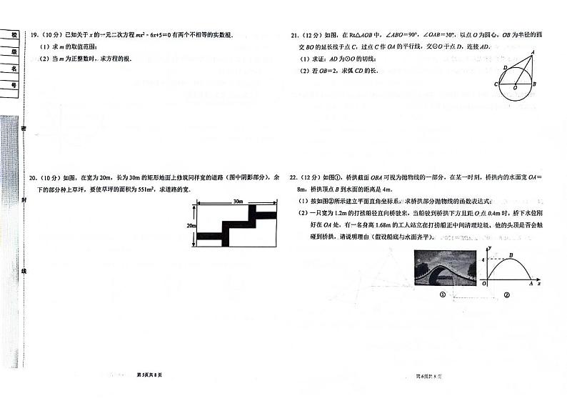 吉林省白山市江源区2023-2024学年上学期九年级数学期末试题（图片版，含答案）第3页