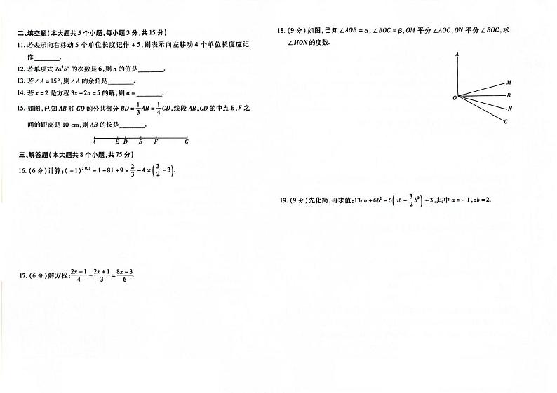 吉林省白山市江源区2023-2024学年上学期七年级数学期末试题（图片版，含答案）第2页
