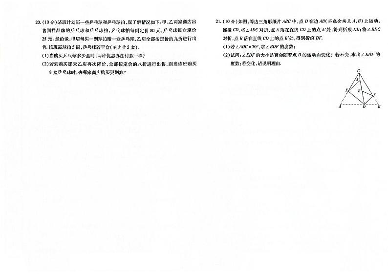 吉林省白山市江源区2023-2024学年上学期七年级数学期末试题（图片版，含答案）第3页