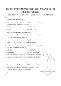 2023-2024学年吉林省第二实验（高新、远洋）学校八年级（上）期末数学试卷（五四学制）(含解析）