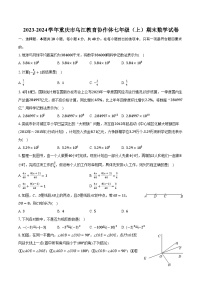 2023-2024学年重庆市乌江教育协作体七年级（上）期末数学试卷(含解析）