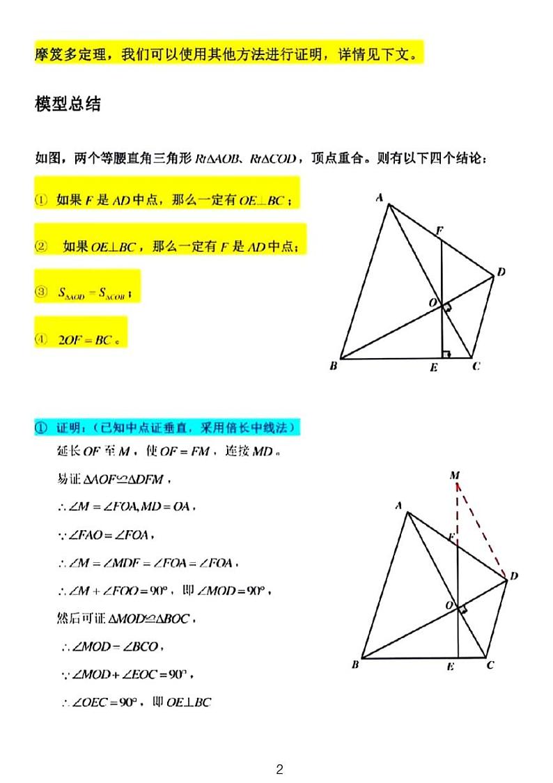 婆罗摩笈多模型讲义+练习含参考答案第2页