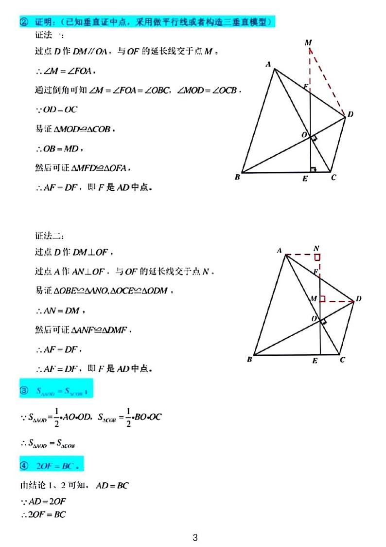 婆罗摩笈多模型讲义+练习含参考答案第3页