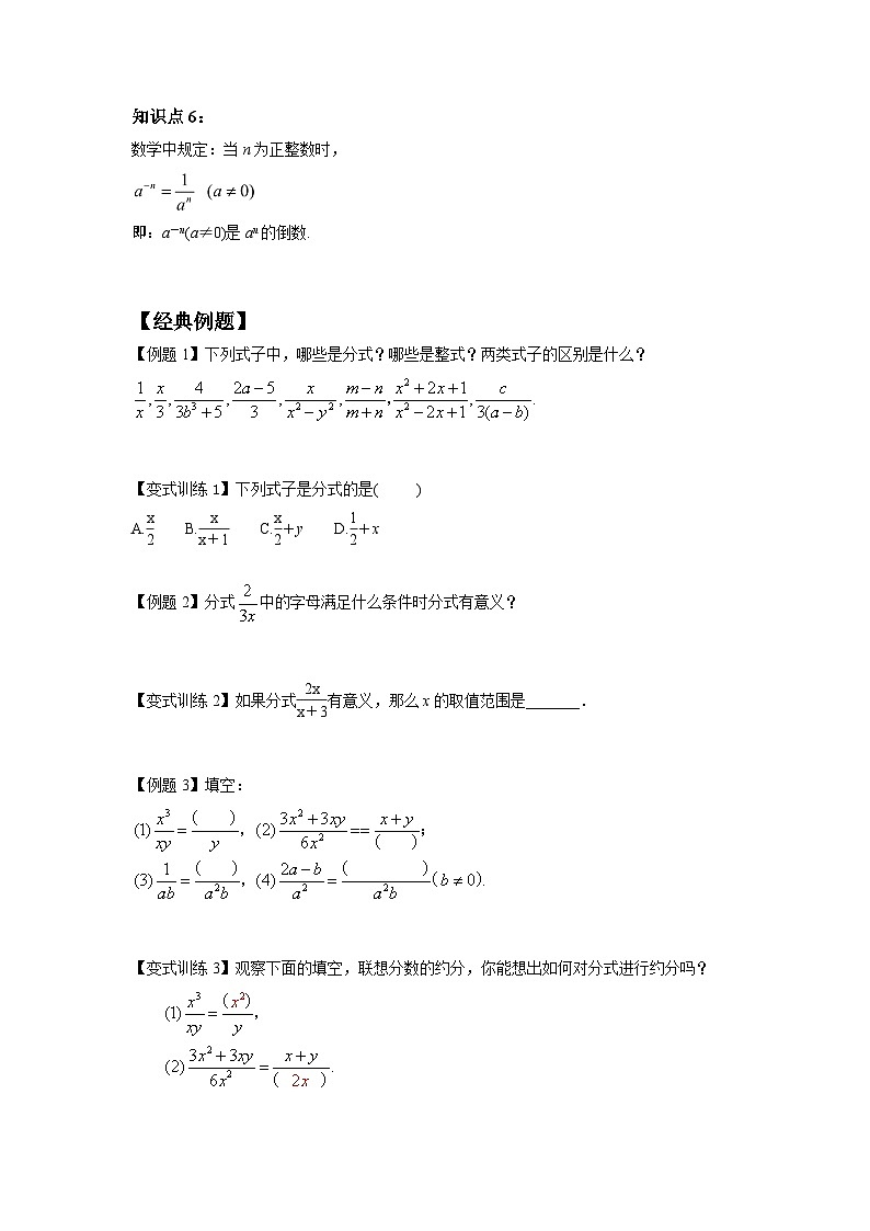 人教版 初中数学 八年级上册 第十五讲  分式 讲义第2页