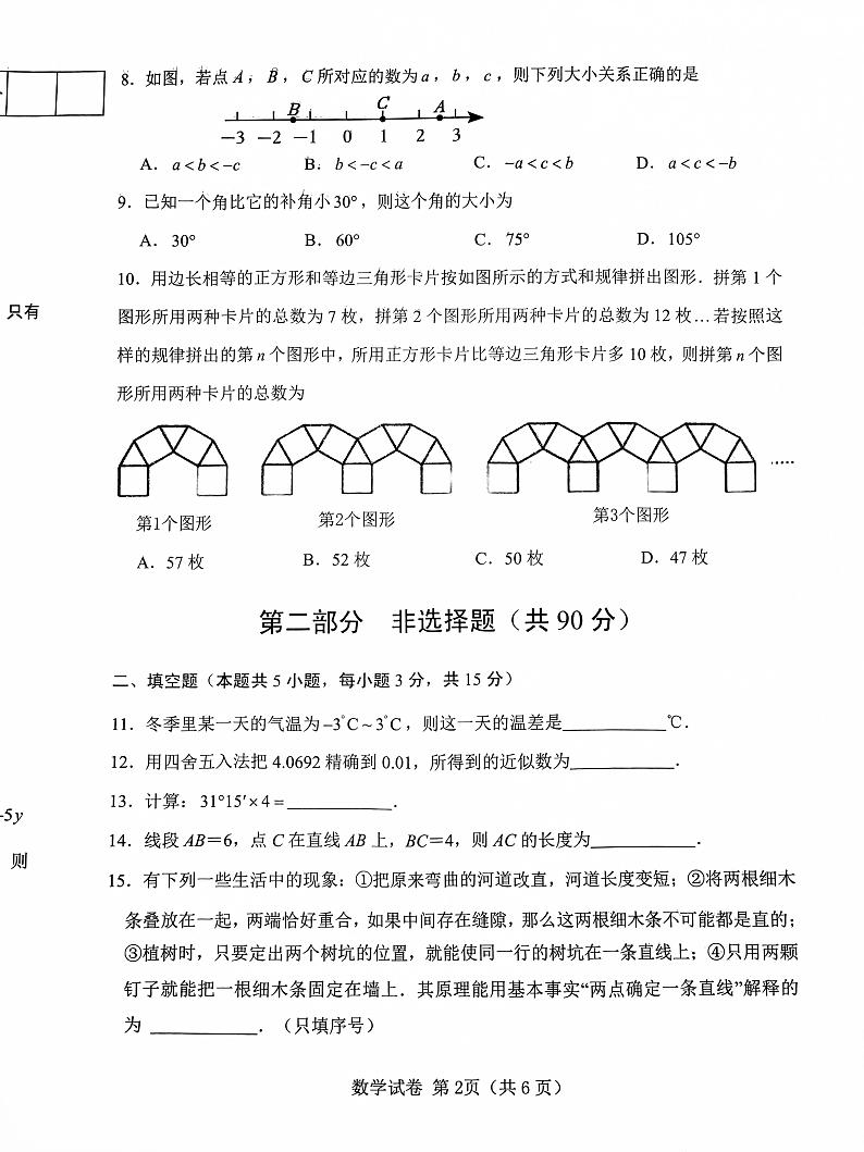 辽宁省大连市金州区2023-2024学年七年级上学期1月期末数学试题02