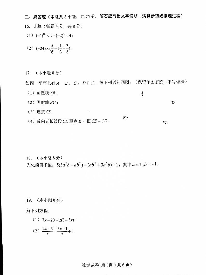 辽宁省大连市金州区2023-2024学年七年级上学期1月期末数学试题03