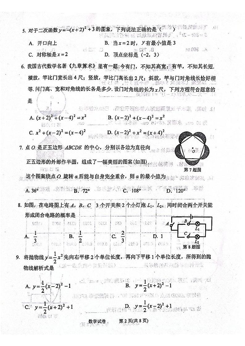 辽宁省大连市瓦房店市2023-2024学年九年级上学期1月期末数学试题第2页