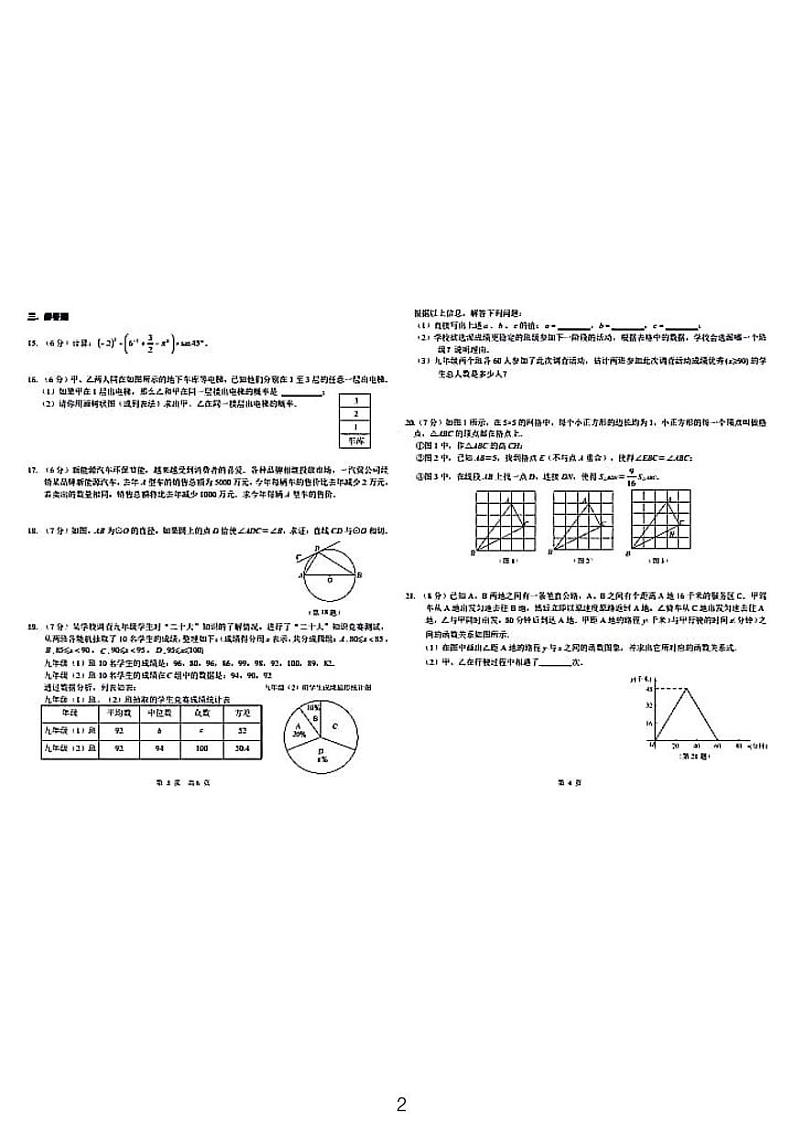 2024东北师范大学附属中学九年级期末考试数学试卷第2页