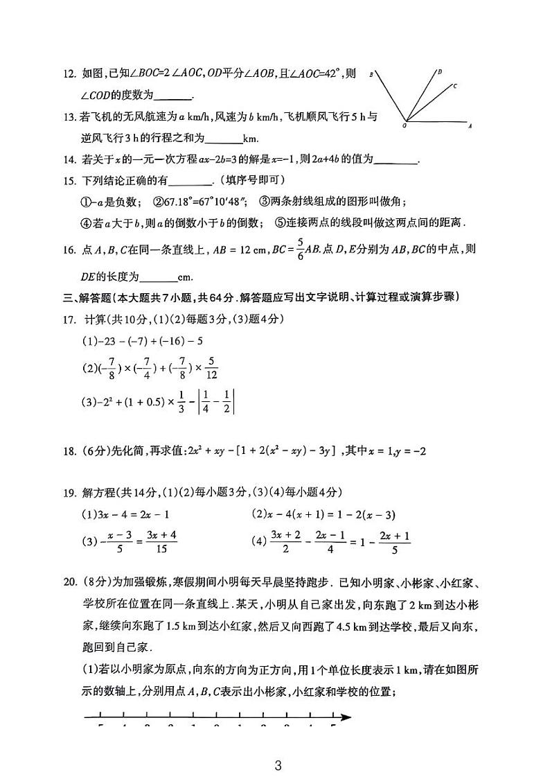 2024呼和浩特七年级期末检测数学试卷第3页