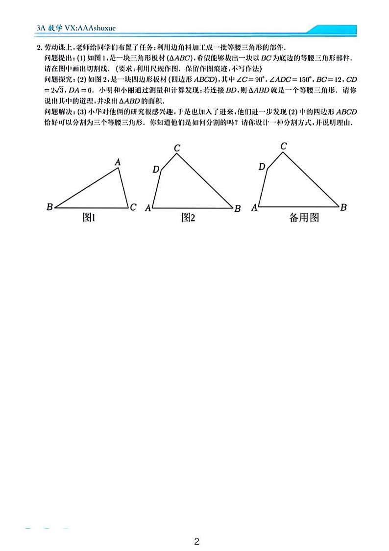 2024陕西中考数学压轴题——几何综合第2页