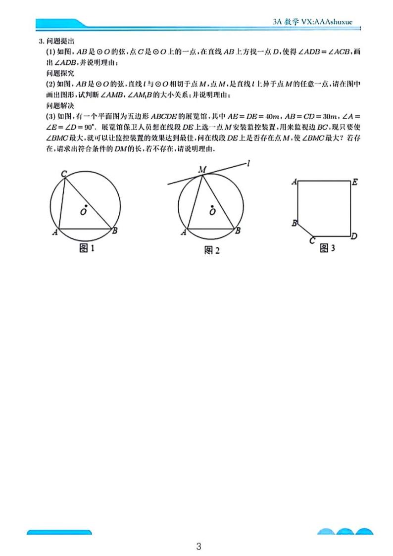 2024陕西中考数学压轴题——几何综合03