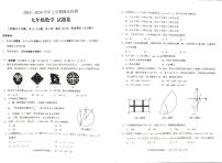 云南省昆明市九县区2023－2024学年上学期期末检测九年级数学试题卷