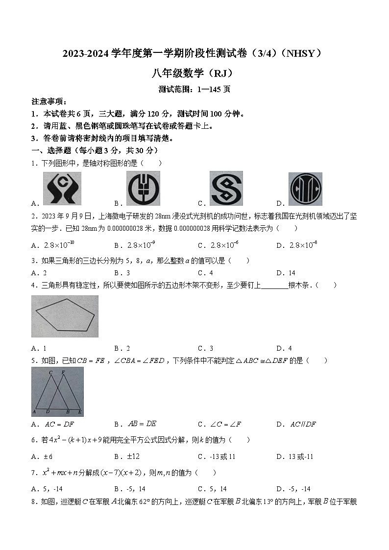 河南省安阳市内黄县实验中学2023-2024学年八年级上学期期末数学试题01