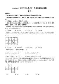 内蒙古自治区呼和浩特市2023-2024学年七年级上学期期末数学试题