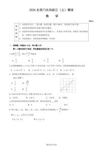 2024北京门头沟初三(上)期末数学试卷及答案