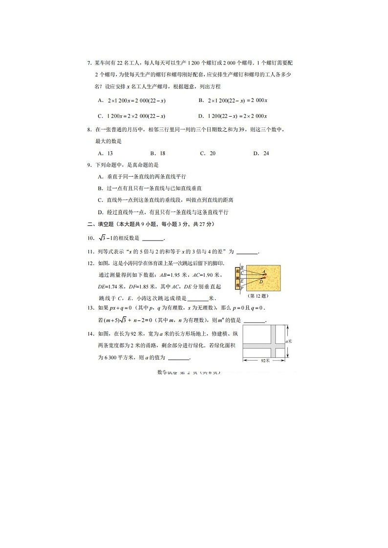 黑龙江省哈尔滨市2023--2024学年七年级上学期期末测试数学试卷02