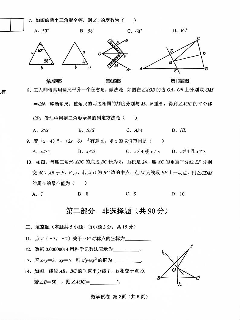 辽宁省大连市金州区2023-2024学年八年级上学期1月期末数学试题第2页
