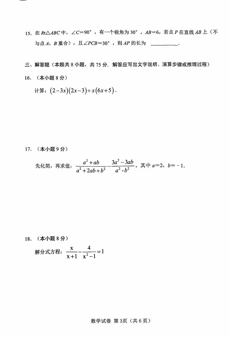 辽宁省大连市金州区2023-2024学年八年级上学期1月期末数学试题第3页