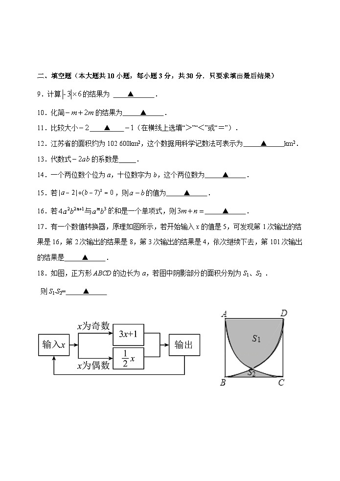 江苏省宿迁青华中学2023-2024学年七年级上学期期中调研数学试题02