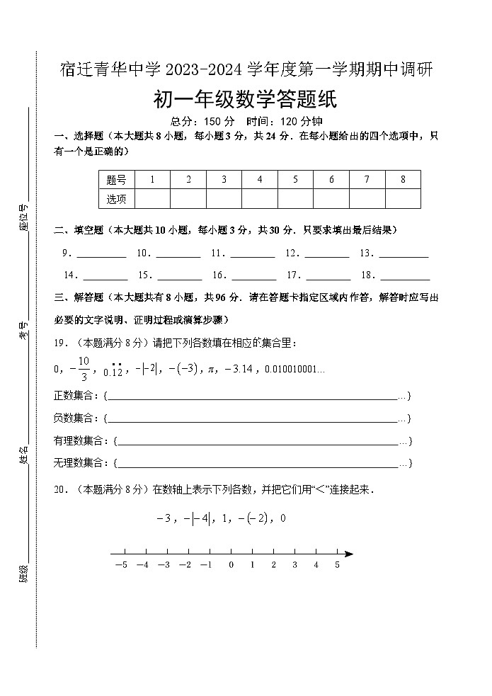 江苏省宿迁青华中学2023-2024学年七年级上学期期中调研数学试题03