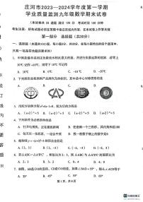 辽宁省大连市庄河市2023-2024学年九年级上学期1月期末数学试题