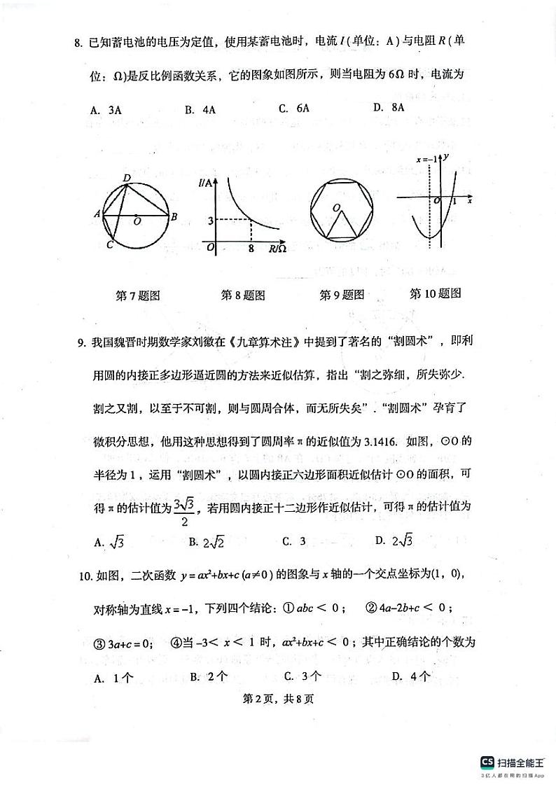 辽宁省大连市庄河市2023-2024学年九年级上学期1月期末数学试题02