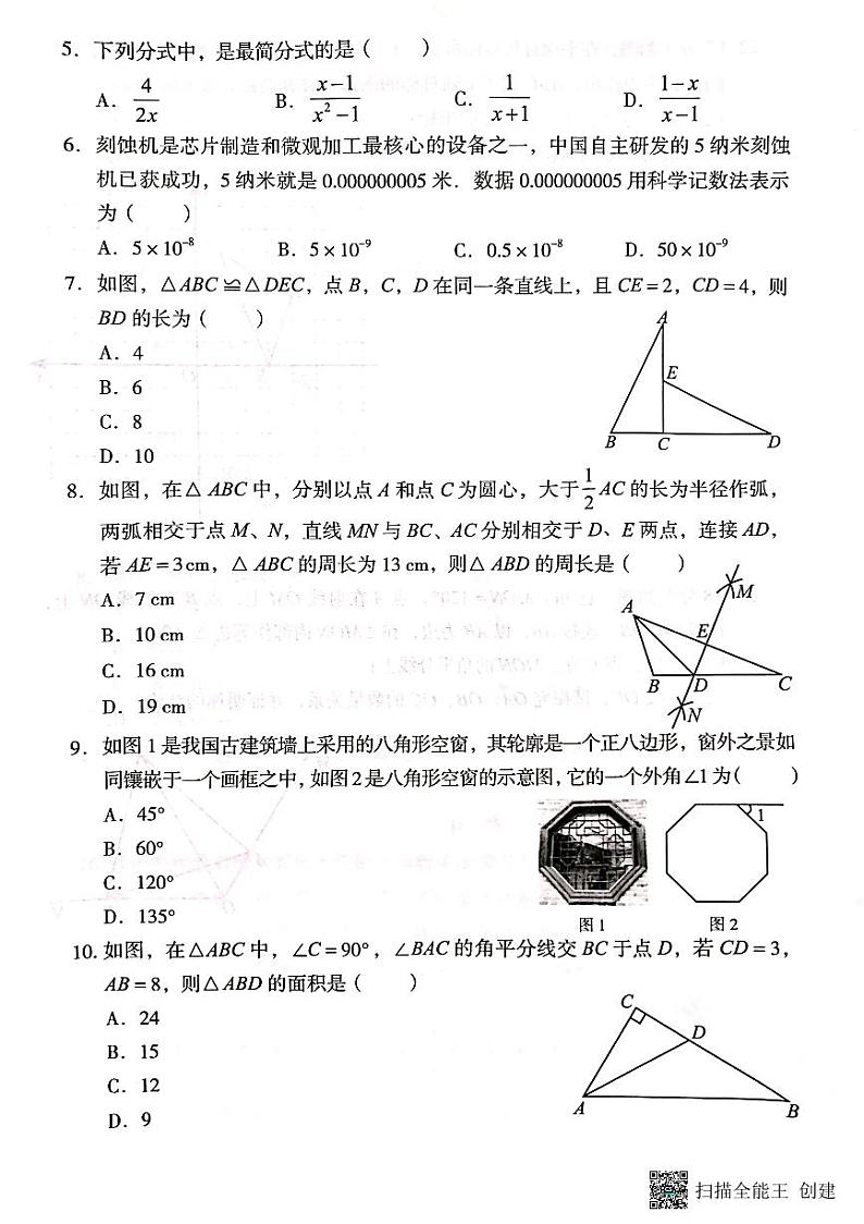 云南省曲靖市2023_2024学年上学期期末考试八年级数学试题卷+第2页