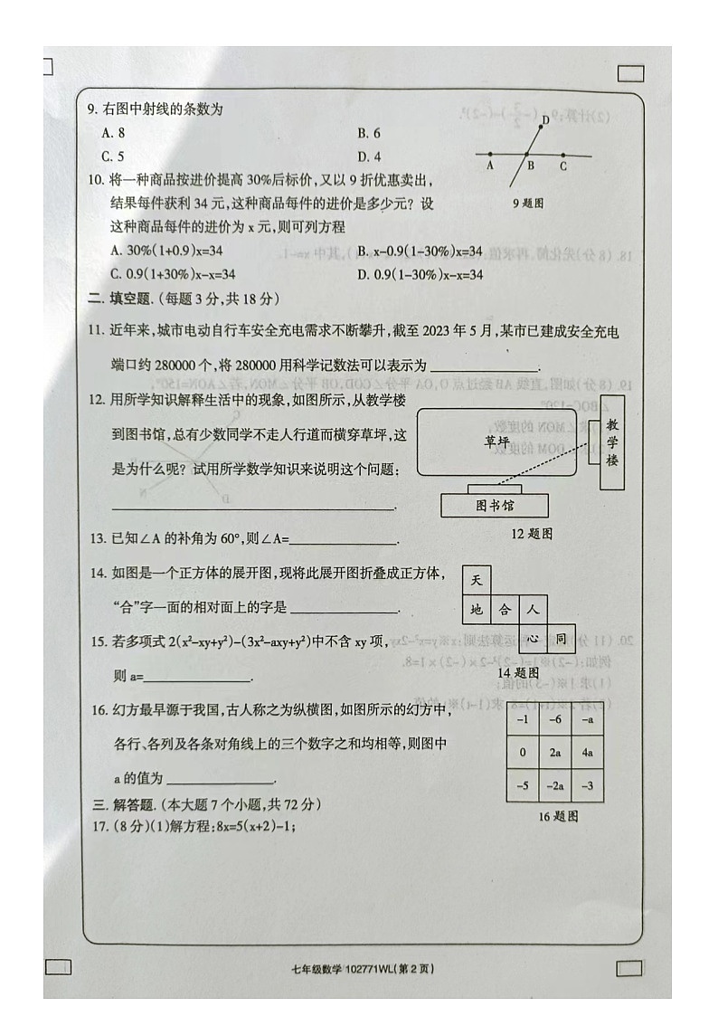 内蒙古自治区乌兰察布市初中联盟校2023-2024学年上学期期末素养评价七年级数学试卷+02