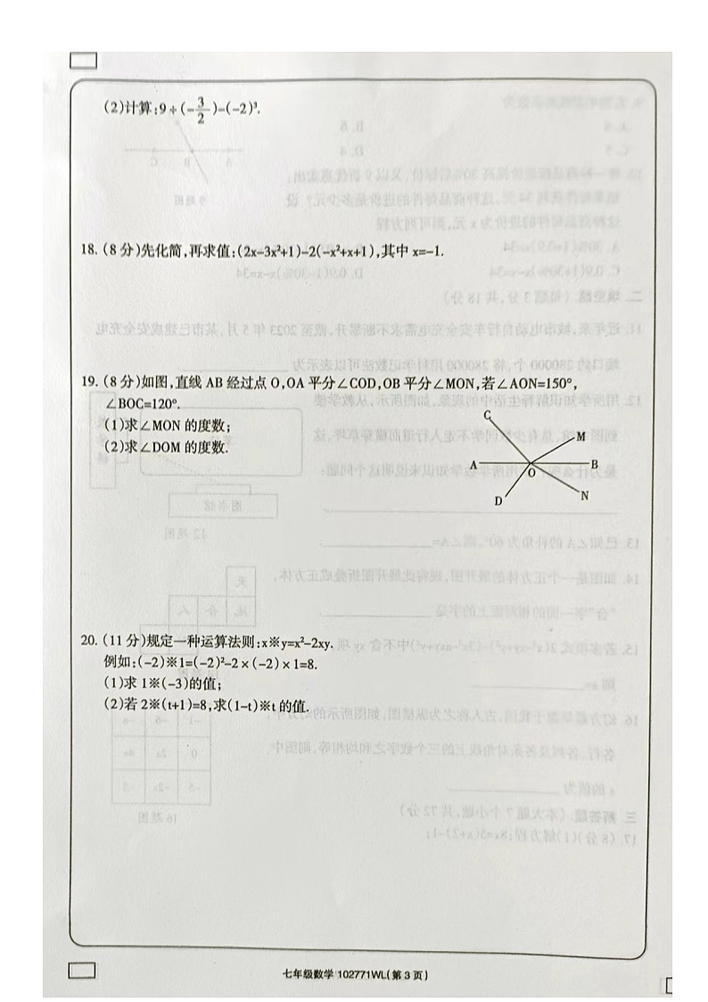 内蒙古自治区乌兰察布市初中联盟校2023-2024学年上学期期末素养评价七年级数学试卷+03