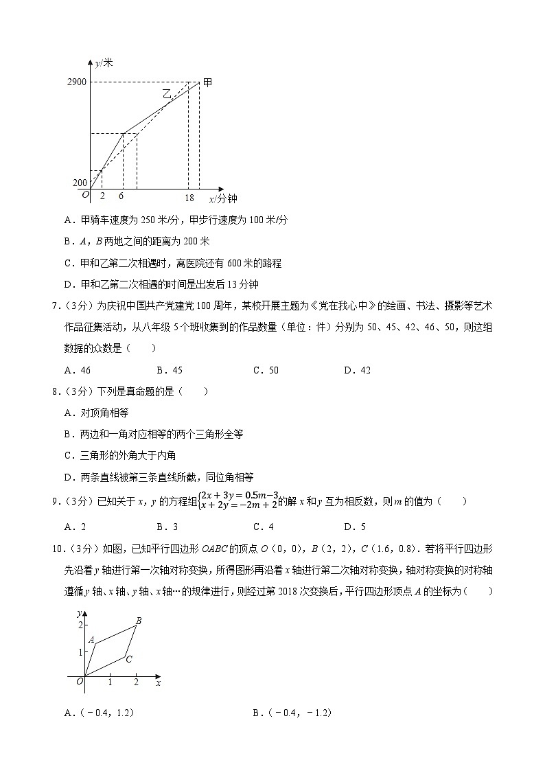 山西省运城市稷山县2023-2024学年八年级上学期期末数学模拟试卷第2页