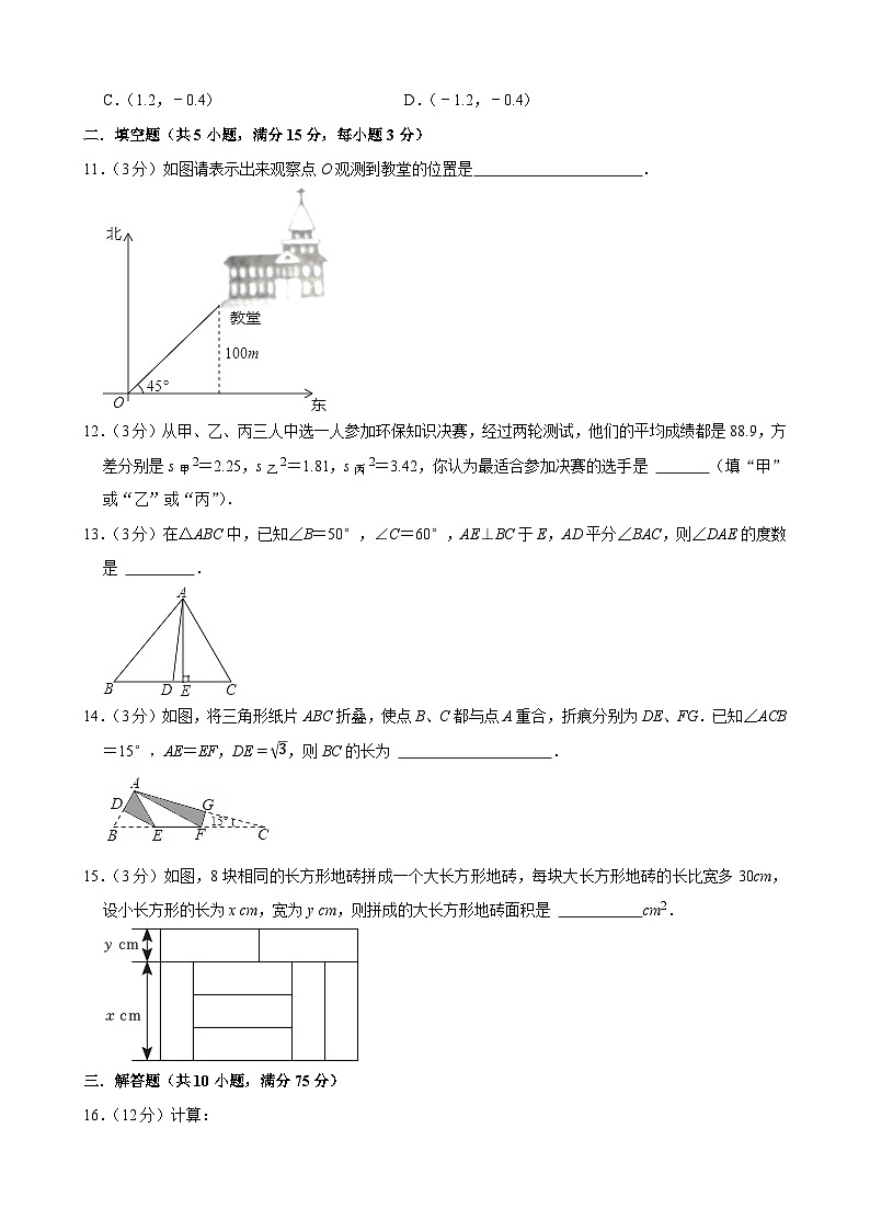 山西省运城市稷山县2023-2024学年八年级上学期期末数学模拟试卷第3页