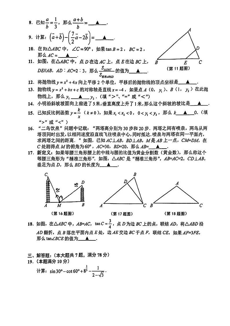 2024年上海闵行区九年级数学中考一模试卷02