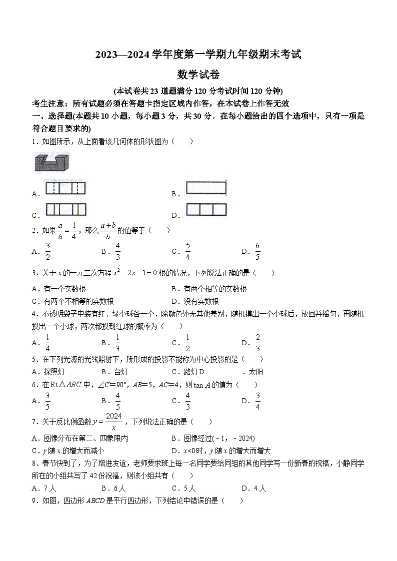 辽宁省沈阳市法库县2023-2024学年九年级上学期期末数学试题01