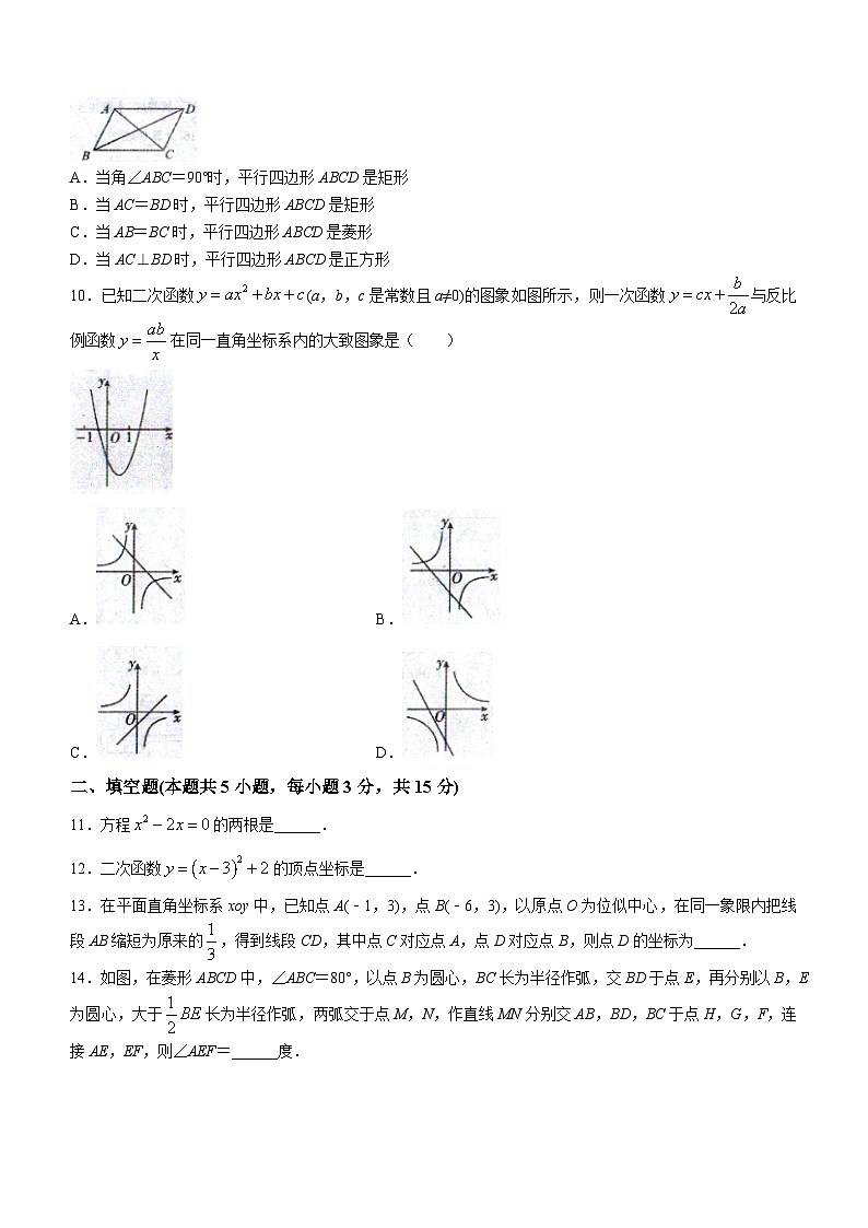 辽宁省沈阳市法库县2023-2024学年九年级上学期期末数学试题02