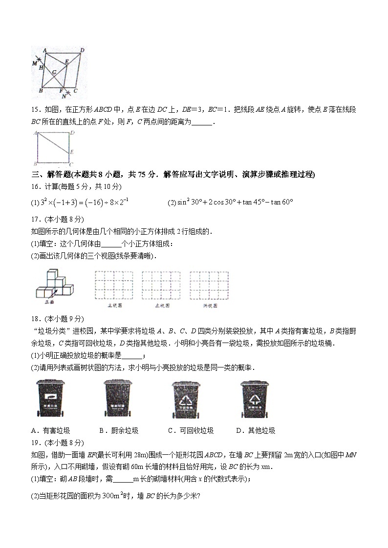 辽宁省沈阳市法库县2023-2024学年九年级上学期期末数学试题03