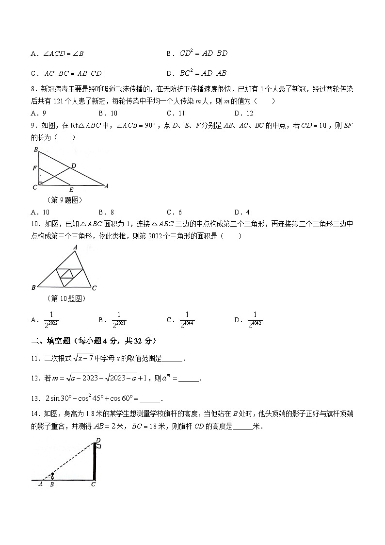 甘肃省天水市麦积区2023-2024学年九年级上学期期末数学试题02