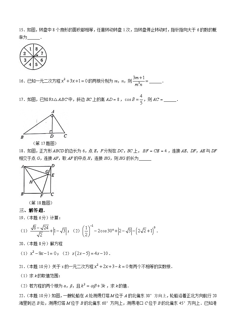 甘肃省天水市麦积区2023-2024学年九年级上学期期末数学试题03