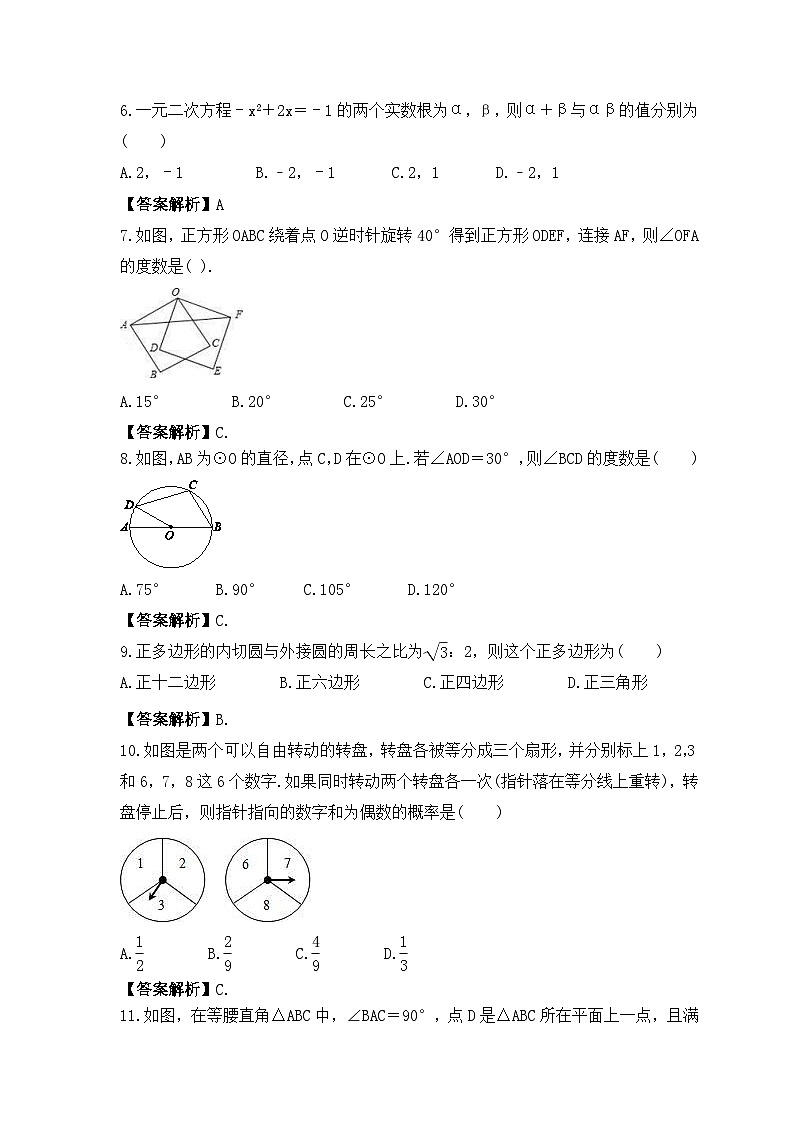 2023-2024学年人教版九年级数学上学期期末模拟试卷（2份打包，原卷版+教师版）02