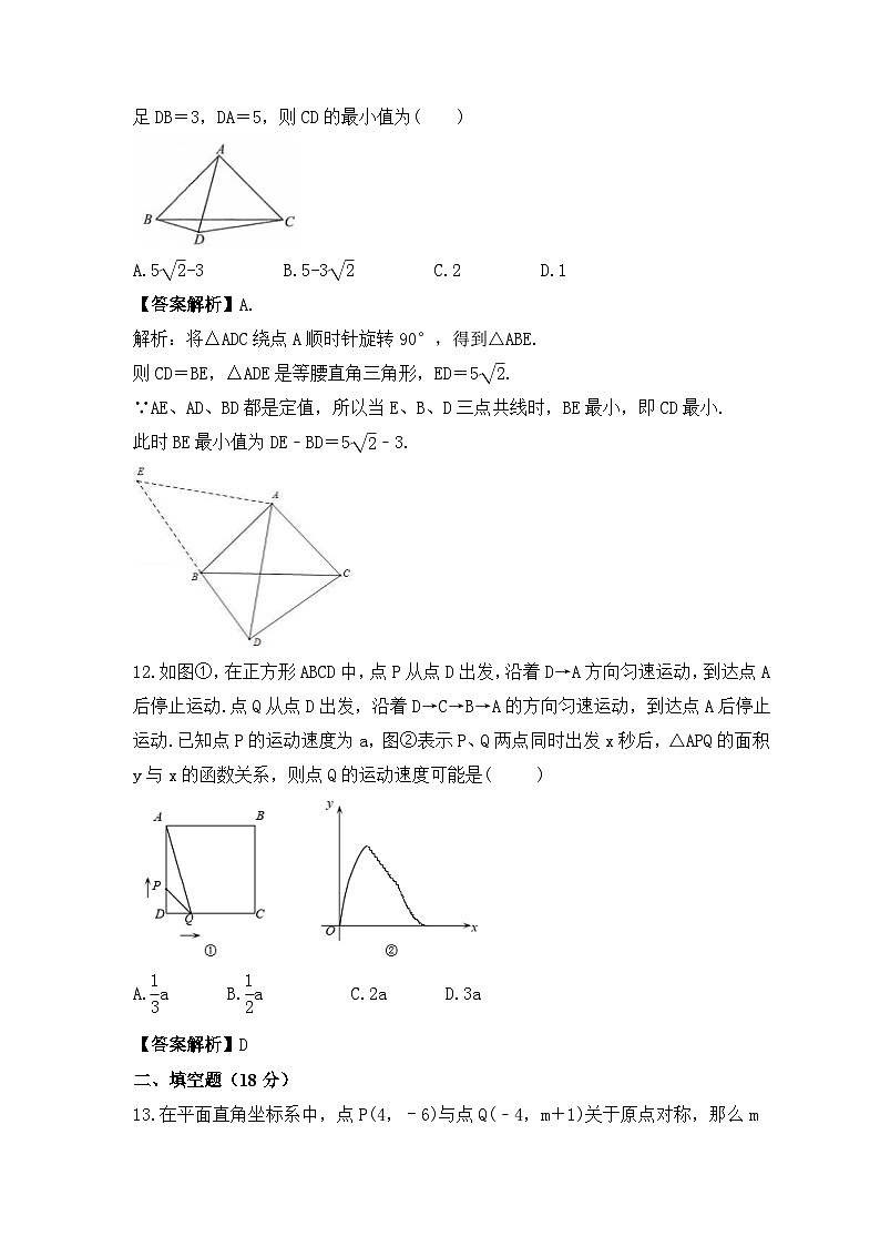 2023-2024学年人教版九年级数学上学期期末模拟试卷（2份打包，原卷版+教师版）03