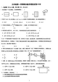 深大附中2023-2024学年九上期末数学模拟试卷