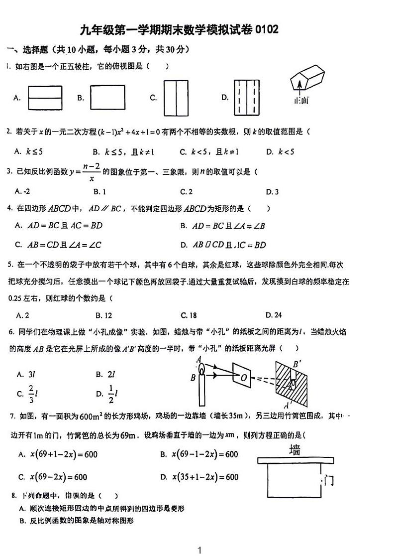 深大附中2023-2024学年九上期末数学模拟试卷第1页