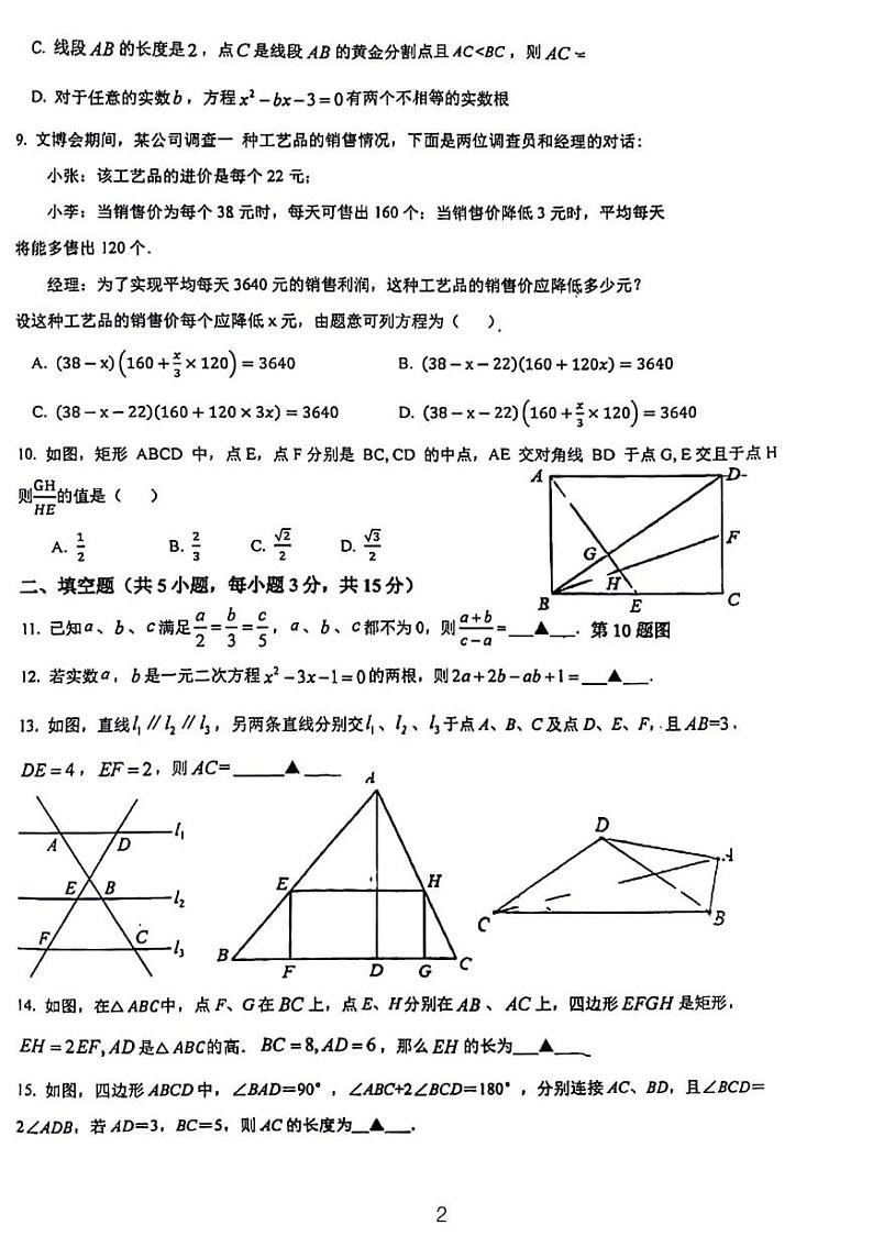 深大附中2023-2024学年九上期末数学模拟试卷第2页