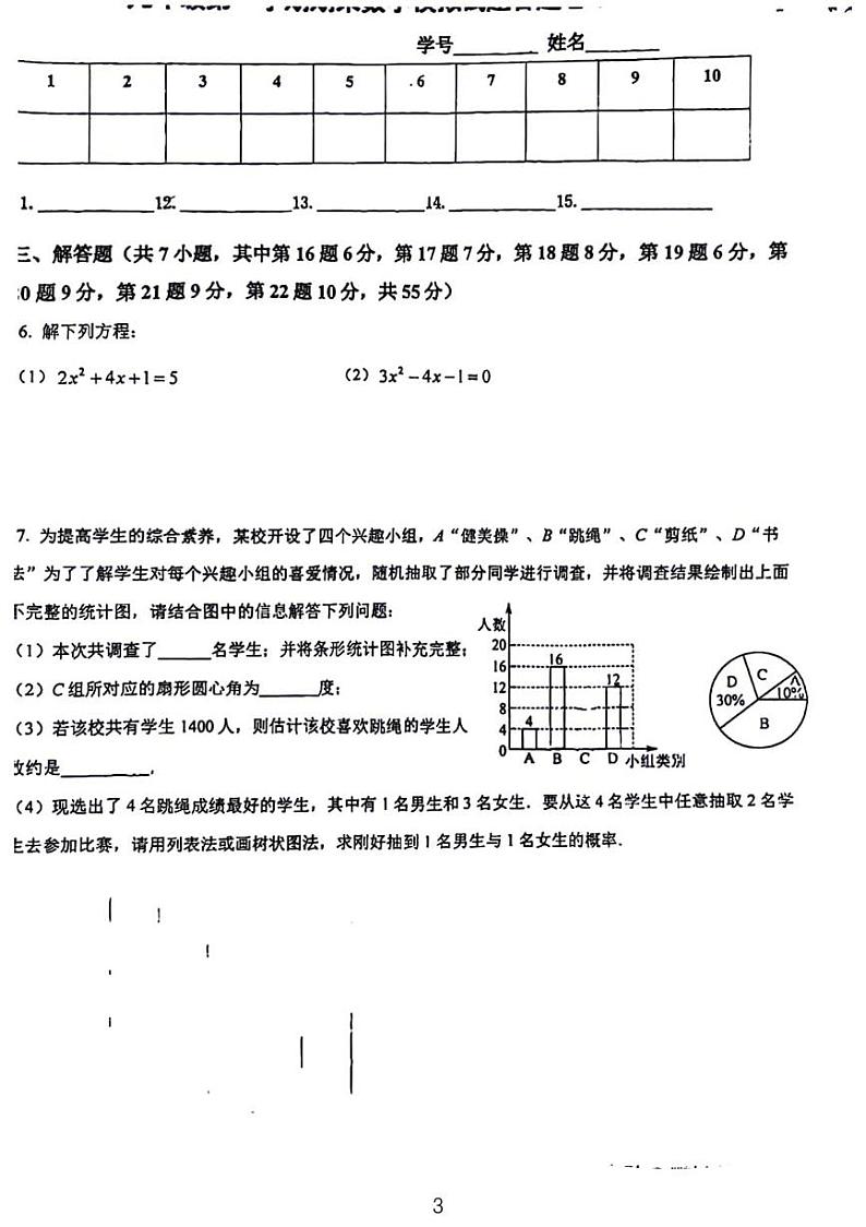 深大附中2023-2024学年九上期末数学模拟试卷第3页