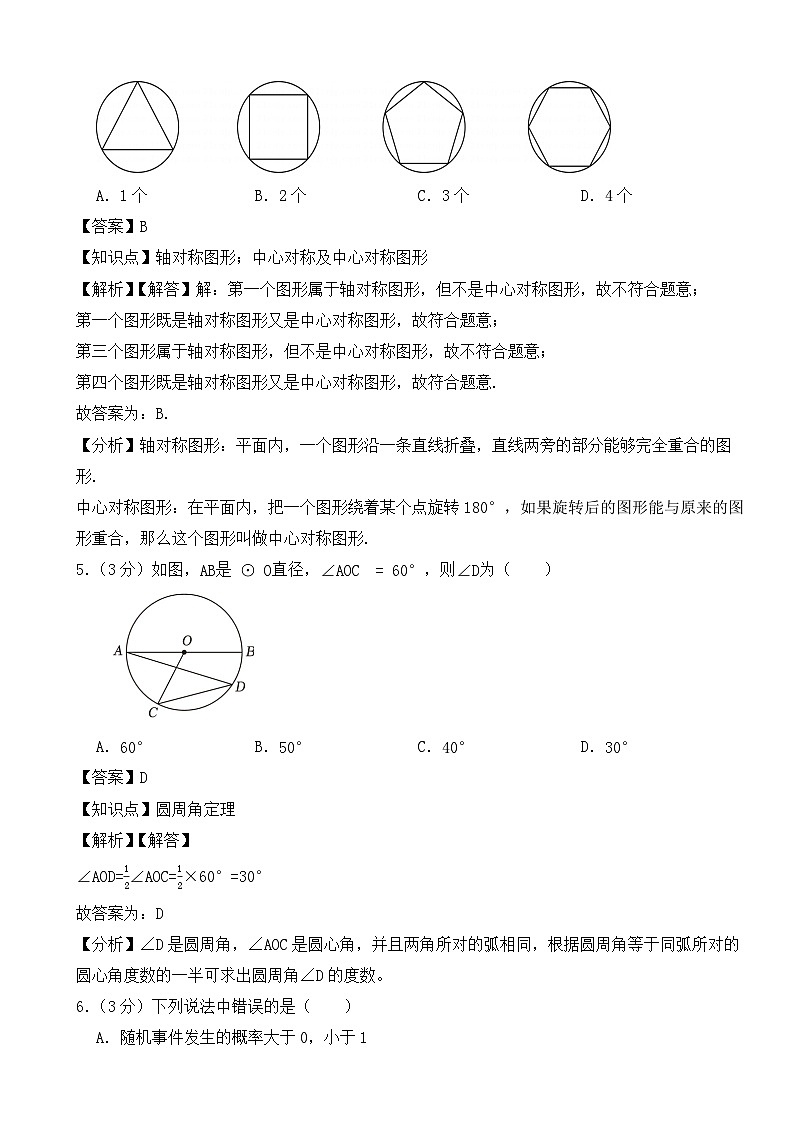 2024年贵州省中考数学仿真模拟考试试卷（一）（试题+解析）02