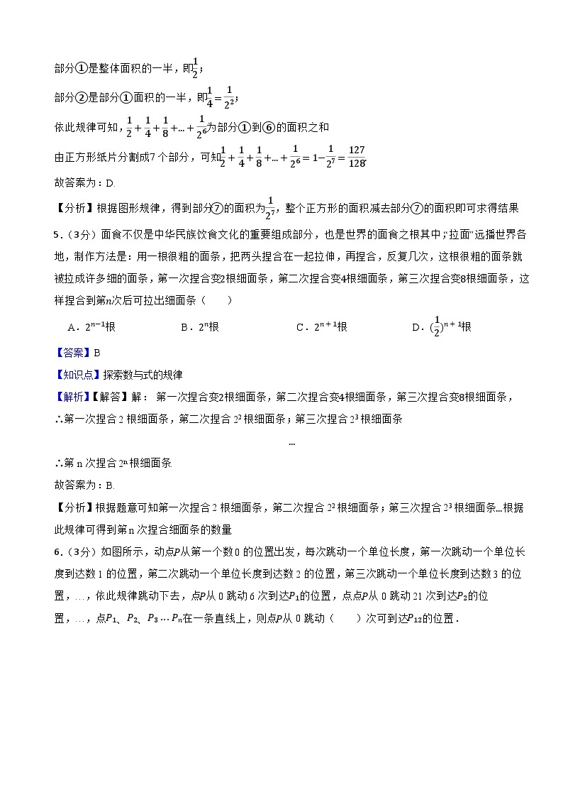 期末冲刺满分攻略北师大版数学七年级上册专题十四--探索数与式的规律（试题解析）03