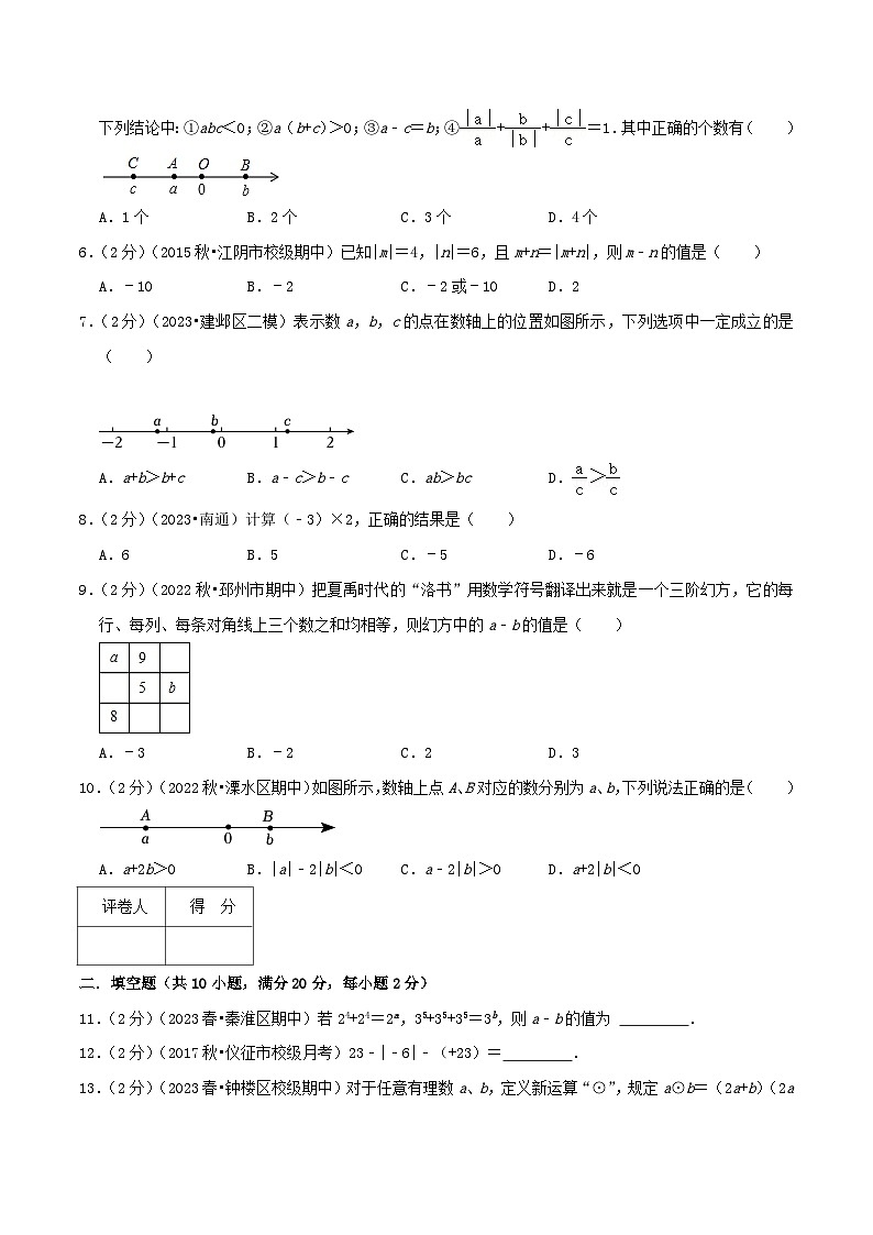 苏科版七年级数学上册真题汇编章节复习检测卷 第2章 有理数（提优卷）学生版+教师版第2页
