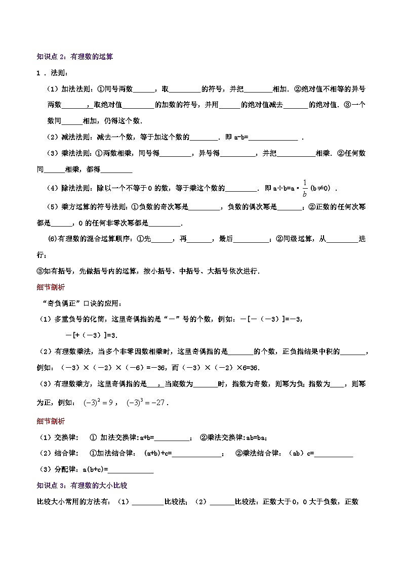 苏科版数学七年级上册同步专题热点难点练习 专题2.5 有理数（章节复习+能力强化卷）学生版+教师版第3页