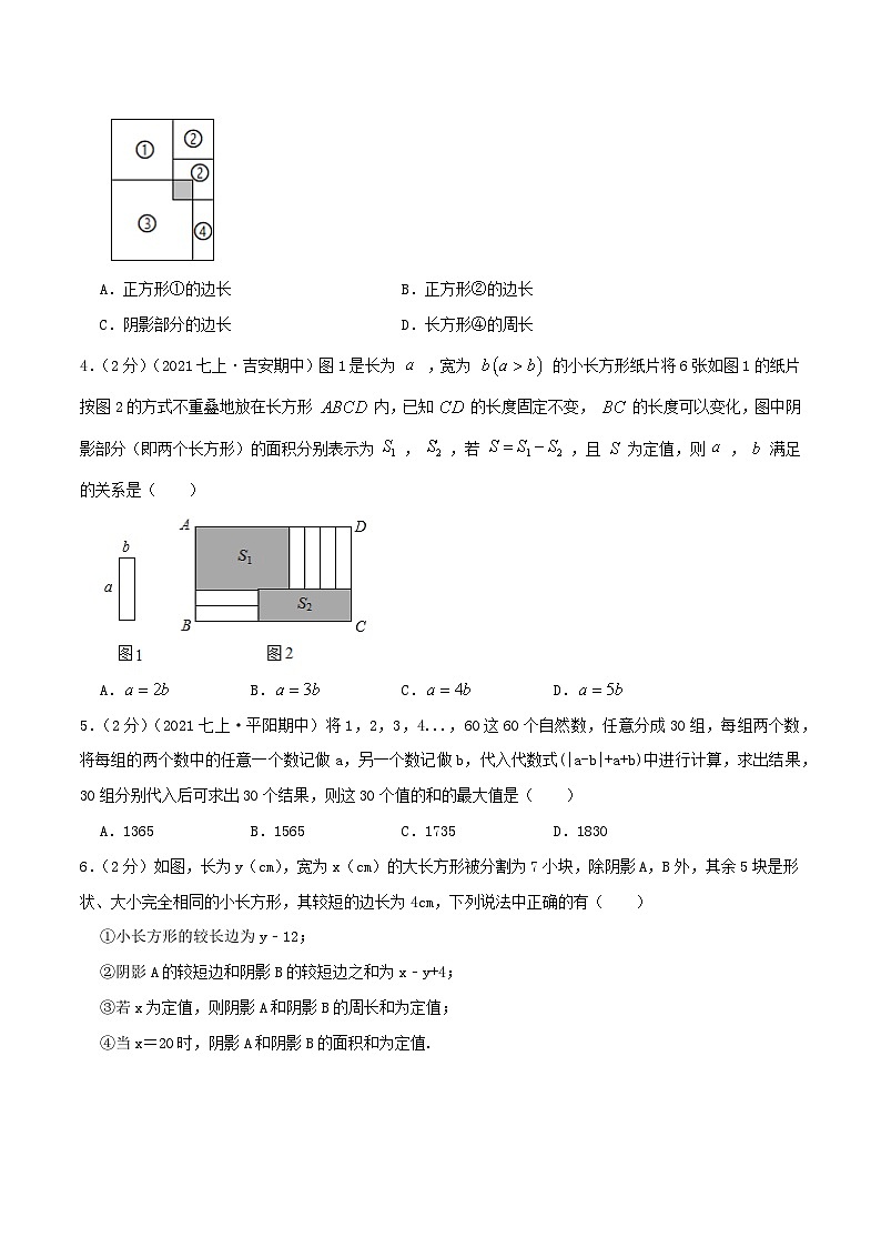苏科版七年级数学上册真题汇编章节复习检测卷 第3章 代数式（拔高卷）学生版+教师版第2页