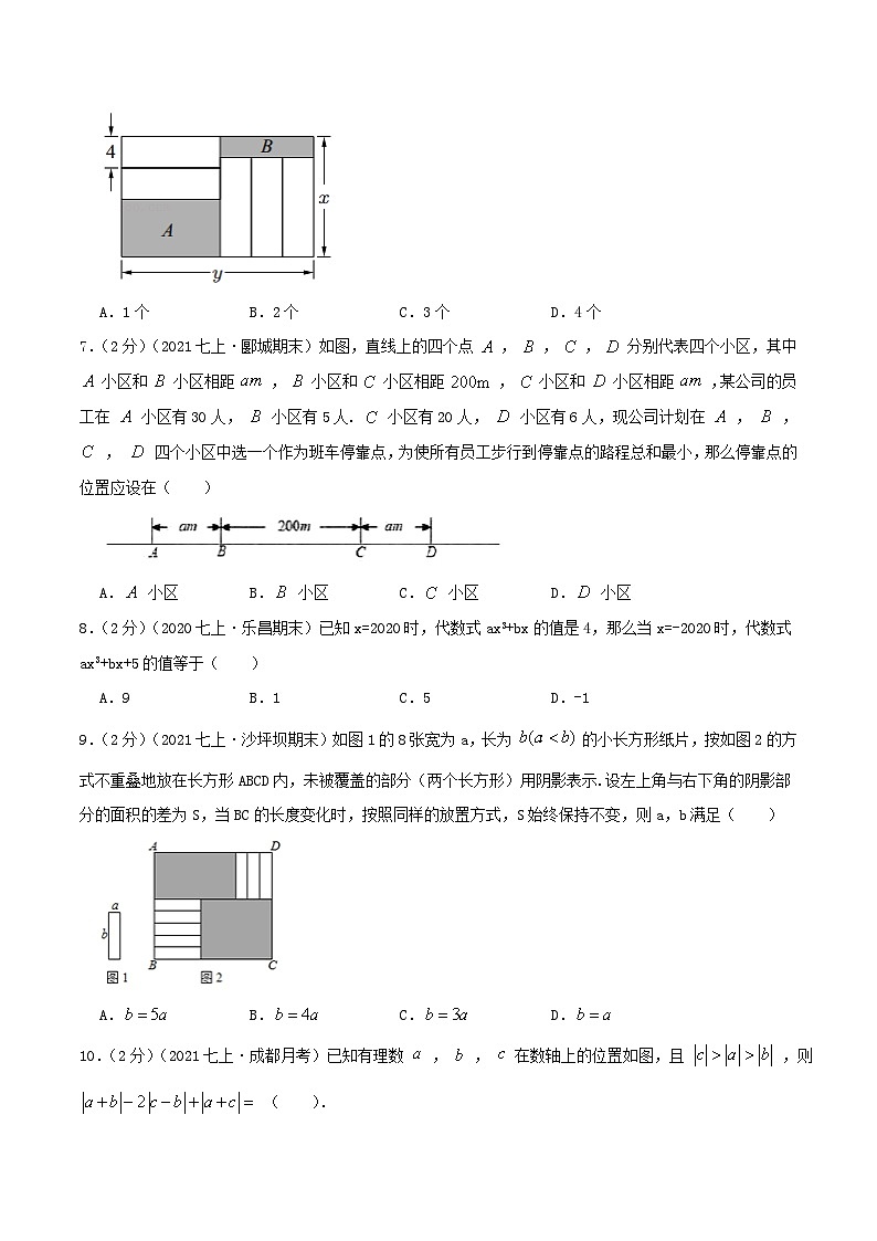 苏科版七年级数学上册真题汇编章节复习检测卷 第3章 代数式（拔高卷）学生版+教师版第3页